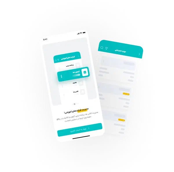 اپلیکیشن مدرسه شریف