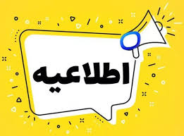 شیوه نامه شرکت در امتحانات  نوبت دوم سالتحصیلی (۱۴۰۴-۱۴۰۵)